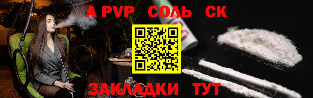 A PVP  A-PVP СК  A PVP СК КРИС  Вход с VPN  А ПВП мука  Советский 