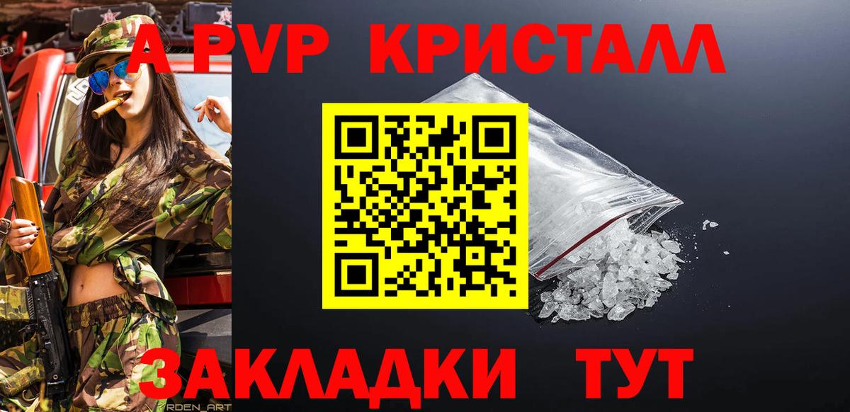 Альфа ПВП кристаллы Советский