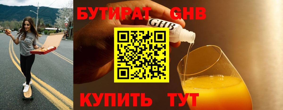 Бутират  Вход с VPN  Советский  БУТИРАТ Butirat 