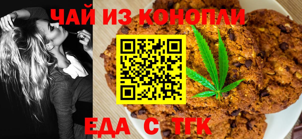 Советский  Печенье с ТГК конопля  Вход с VPN 