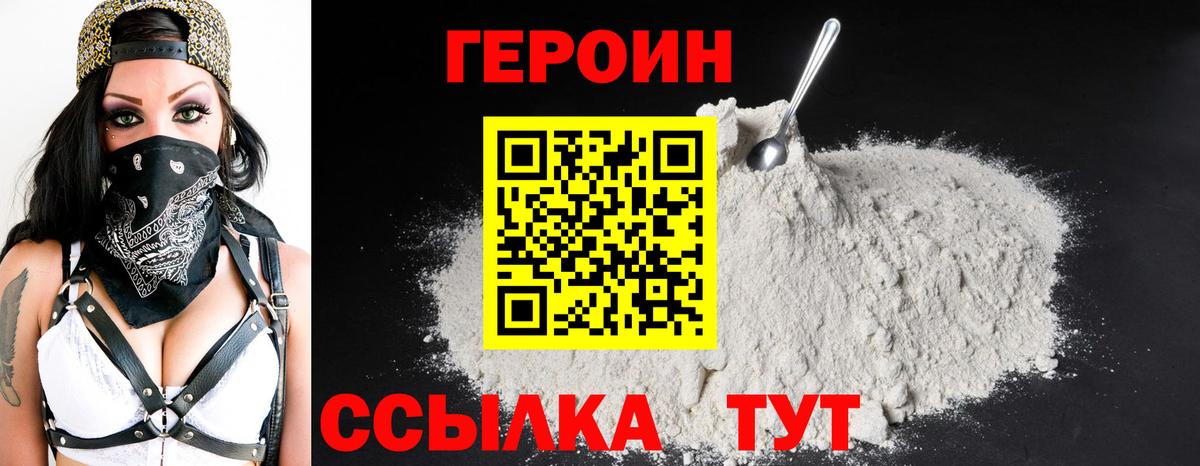 Героин Heroin  Вход с VPN  Советский 