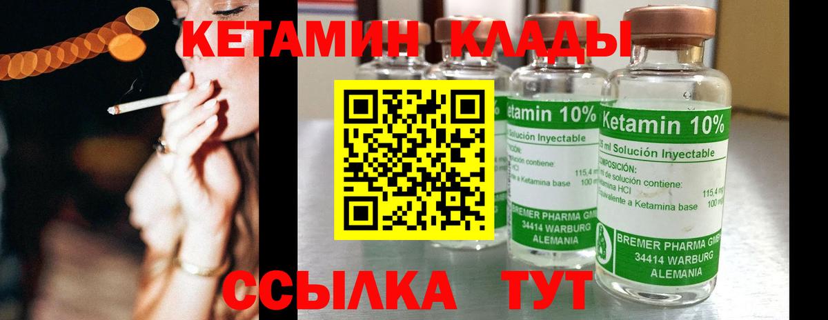 КЕТАМИН VHQ  Кетамин VHQ  Советский  Вход с VPN 