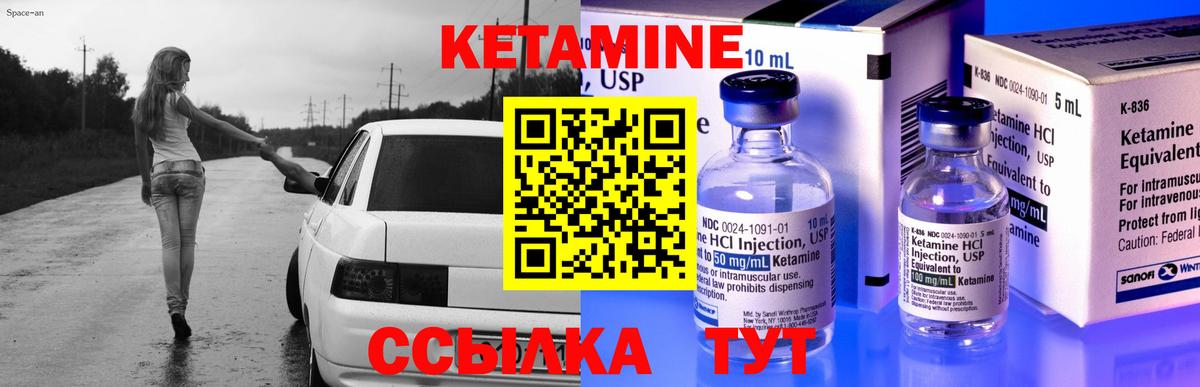 КЕТАМИН VHQ Советский