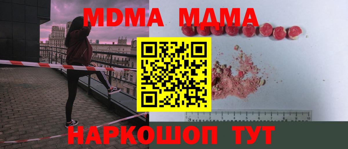 MDMA кристаллы Советский