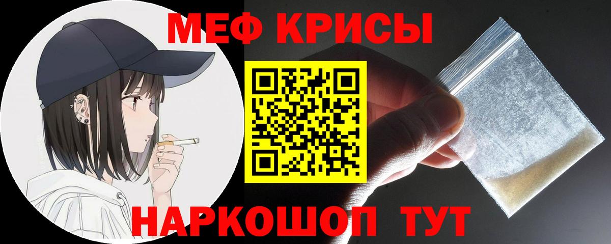 МЯУ-МЯУ кристаллы  Вход с VPN  МЕФ mephedrone  Советский 