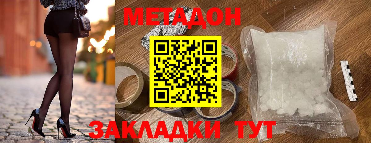МЕТАДОН methadone  Метадон methadone  Вход с VPN  Советский 
